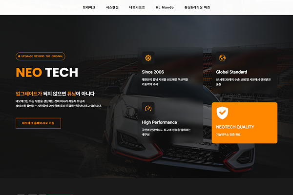NEO TECH