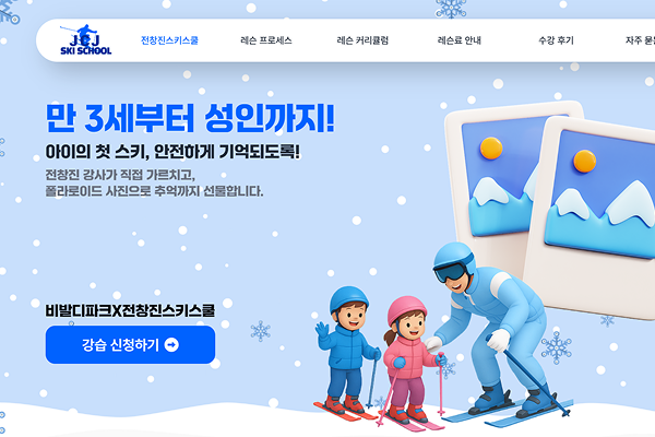 진창진스키스쿨